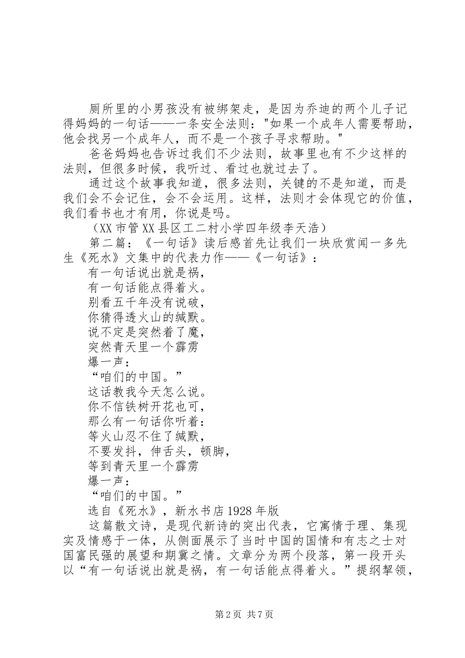 《救命的一句话》读后感2篇_第2页