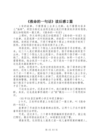 《救命的一句话》读后感2篇