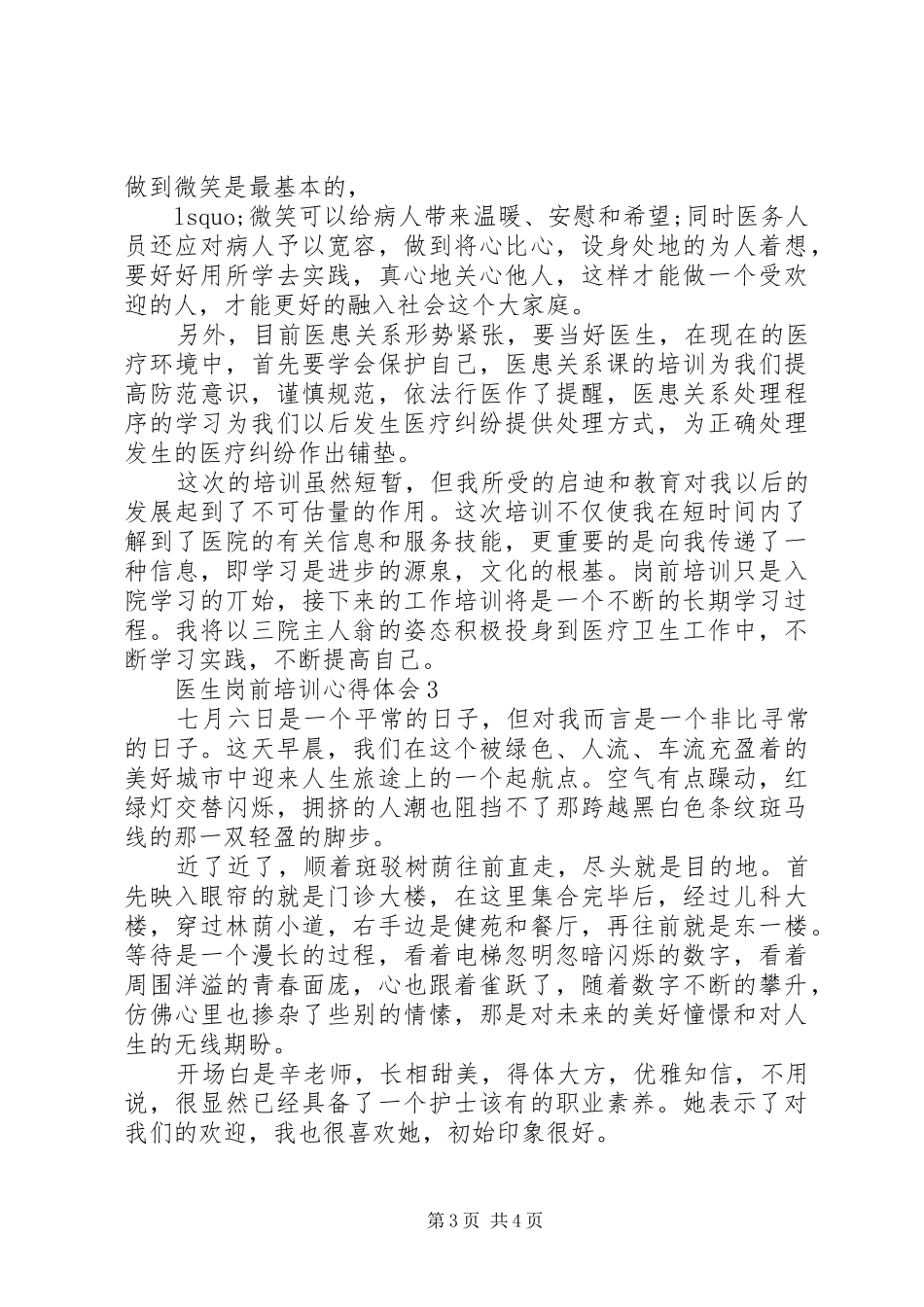 试岗医生培训心得体会集锦_第3页