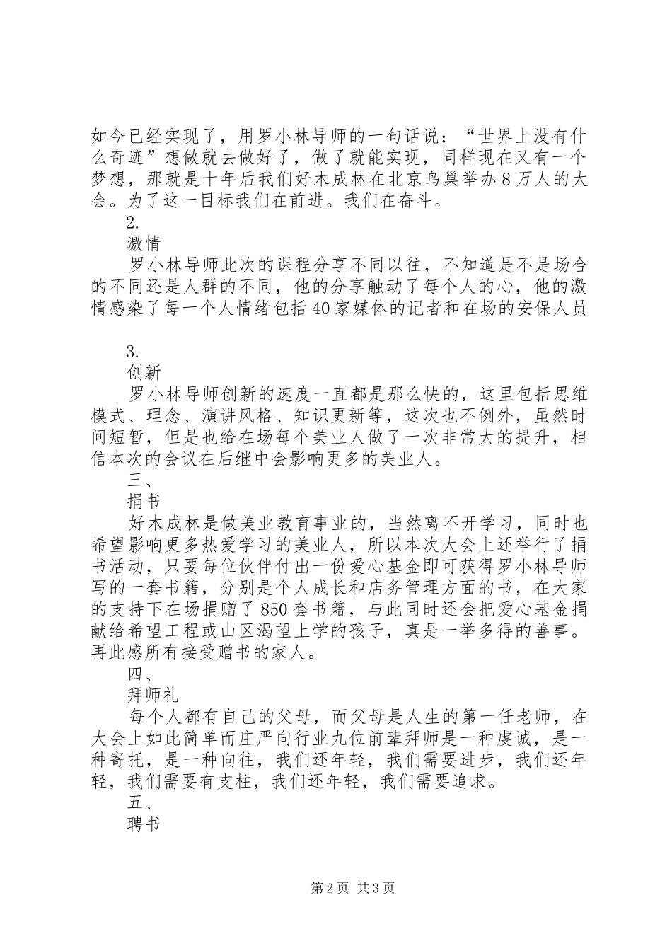 参加第三届两岸城市教育论坛有感_第2页