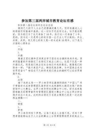 参加第三届两岸城市教育论坛有感