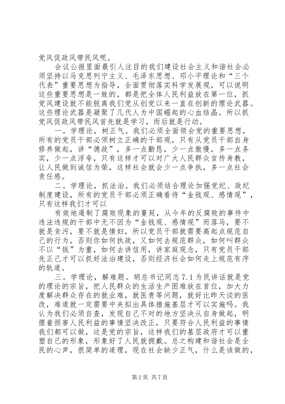 篇一：六中全会学习心得体会（最新）_第2页