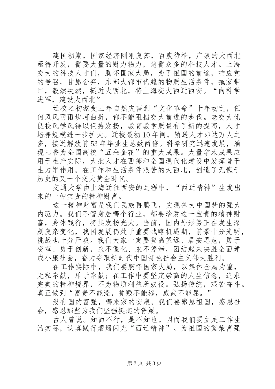 学习西迁精神心得体会5篇_第2页