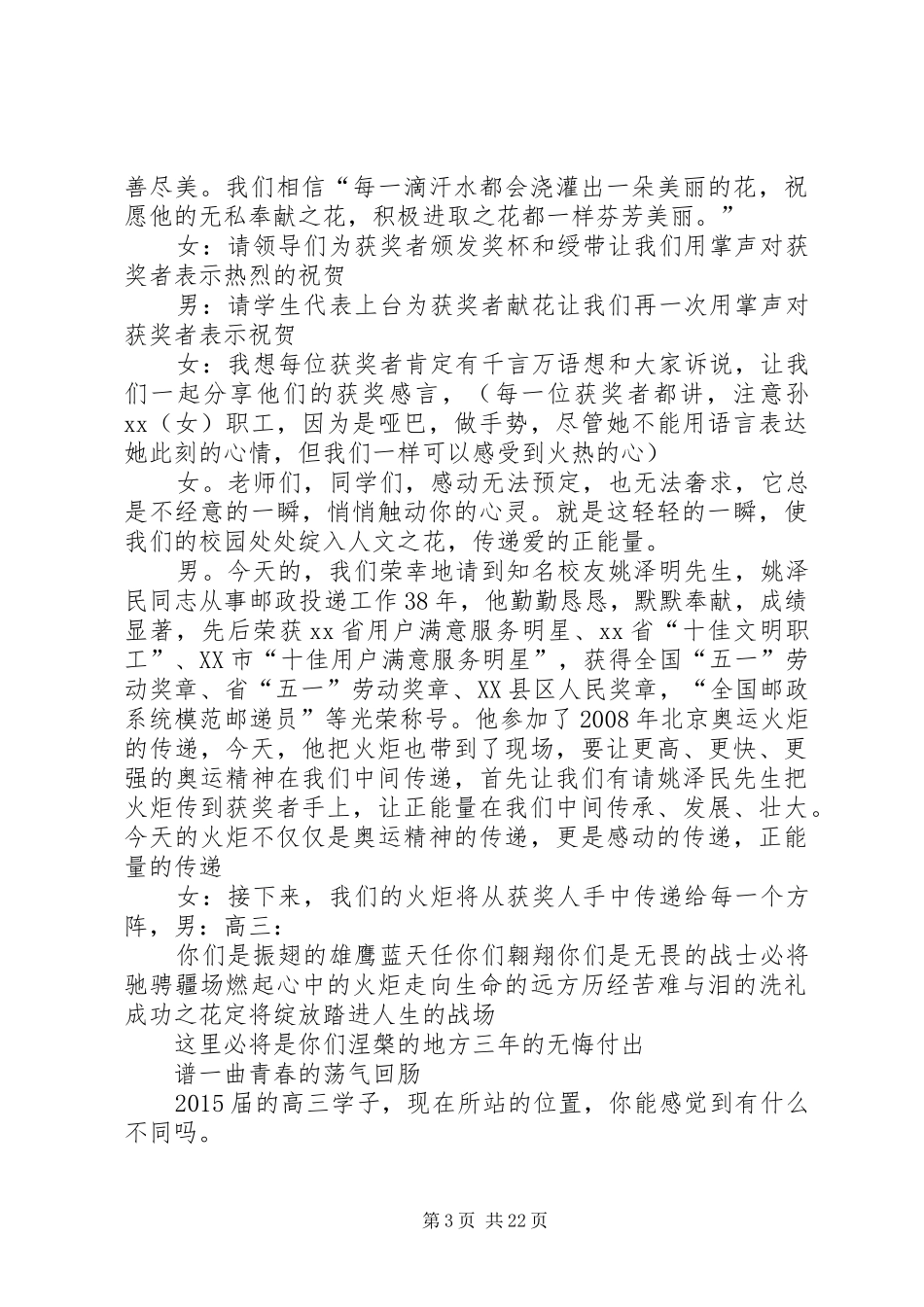 感动校园十大人物颁奖典礼主持稿_第3页