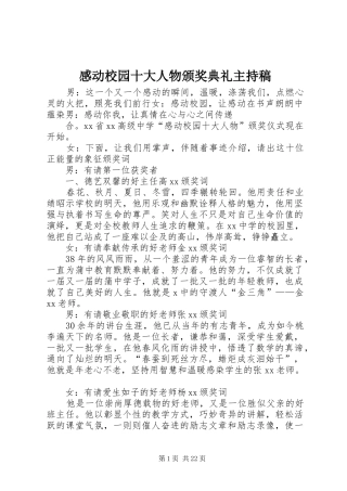 感动校园十大人物颁奖典礼主持稿