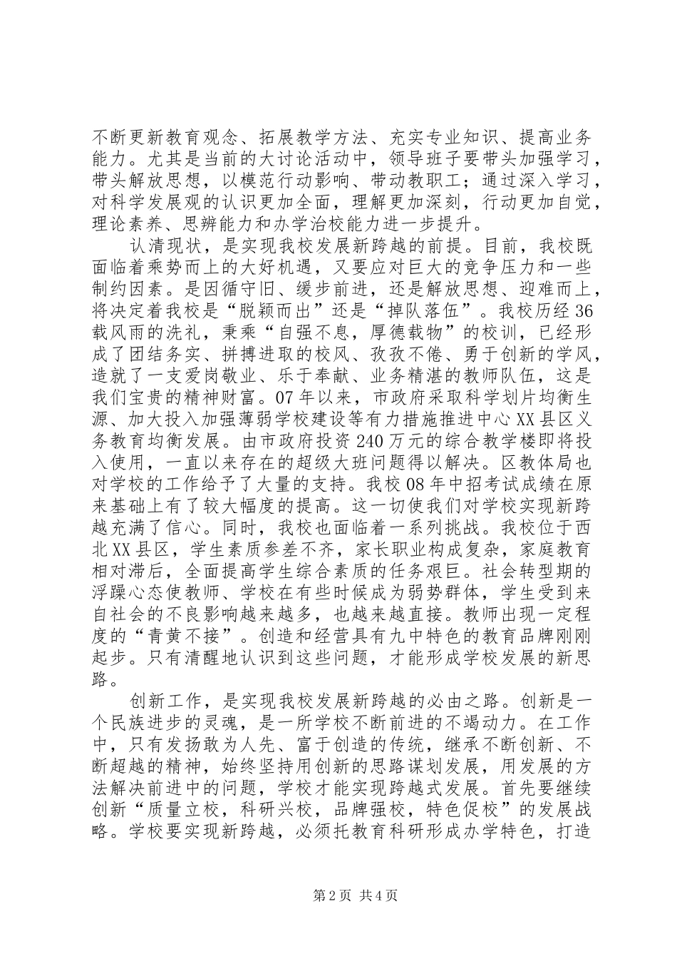 学校“新解放，新跨越，新崛起”大讨论活动心得体会_第2页
