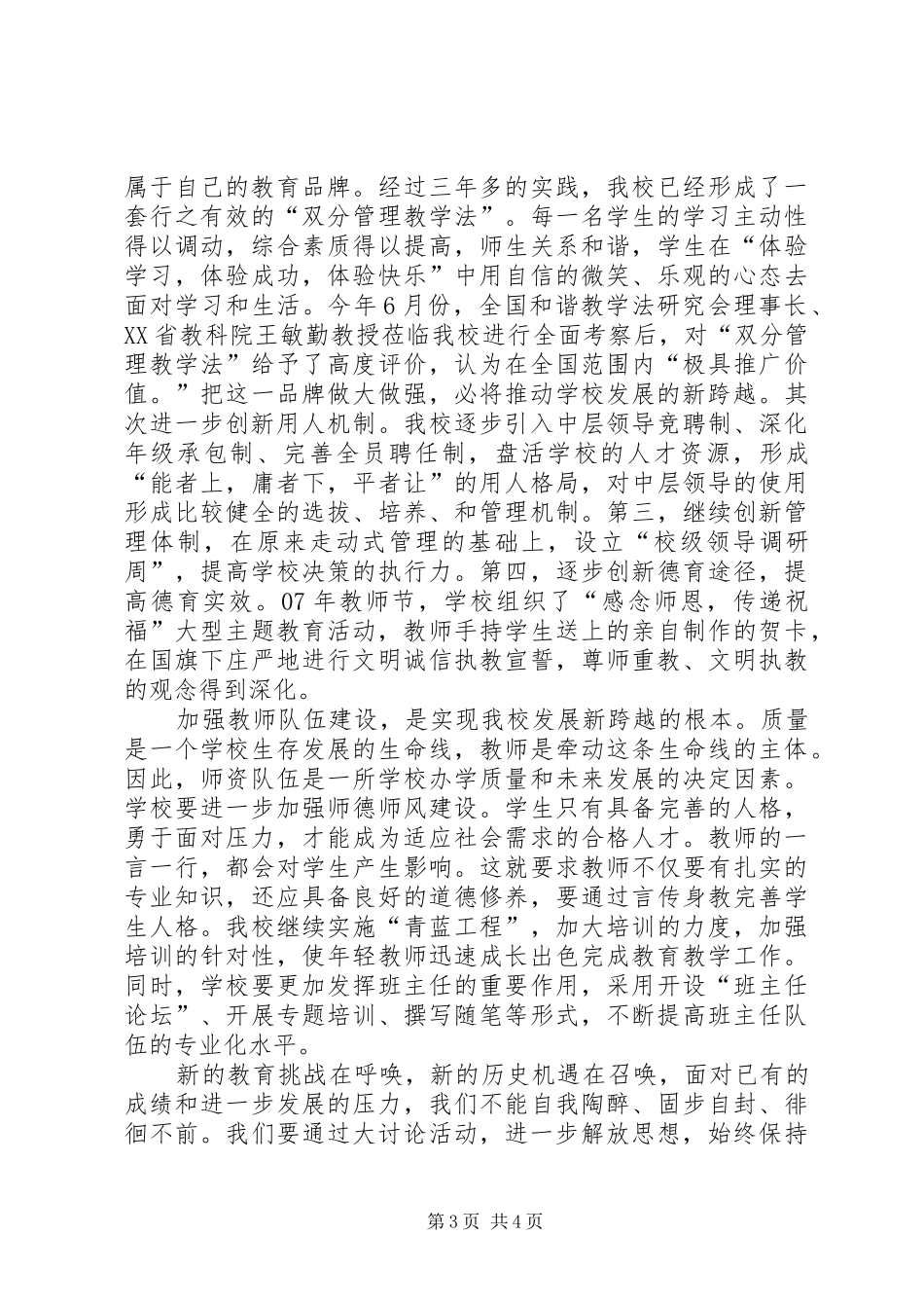 学校“新解放，新跨越，新崛起”大讨论活动心得体会_第3页