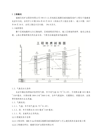 选矿工艺土建及机电设备安装工程技术质量策划书