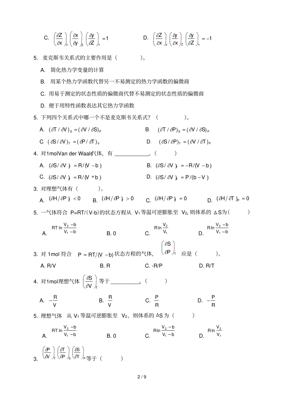 化工热力学-章练习题_第2页