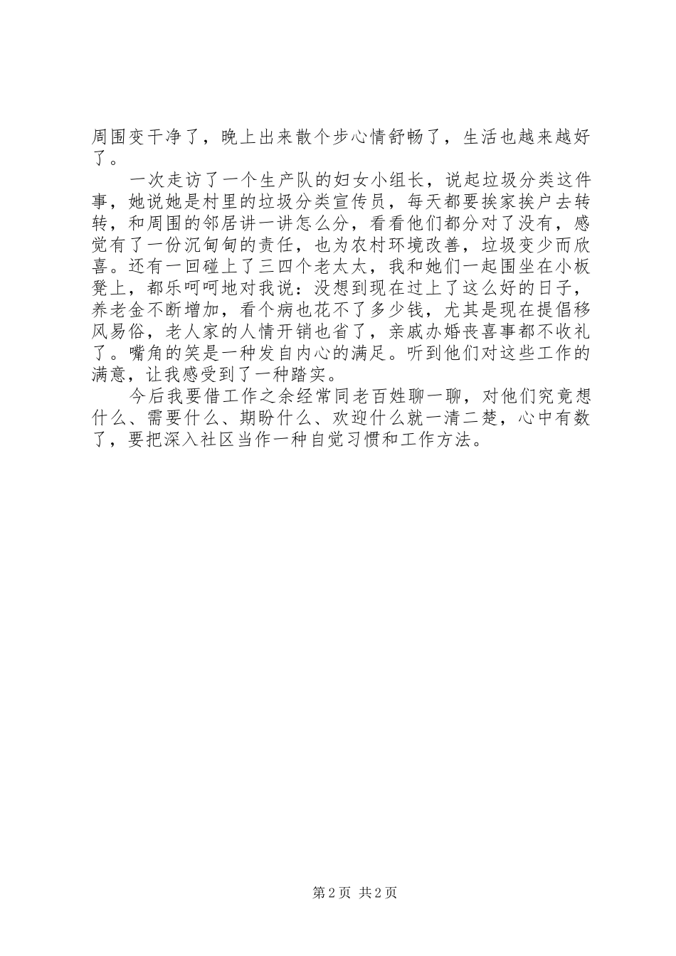 乡镇领导调研心得感悟_第2页