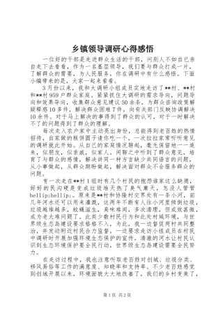 乡镇领导调研心得感悟