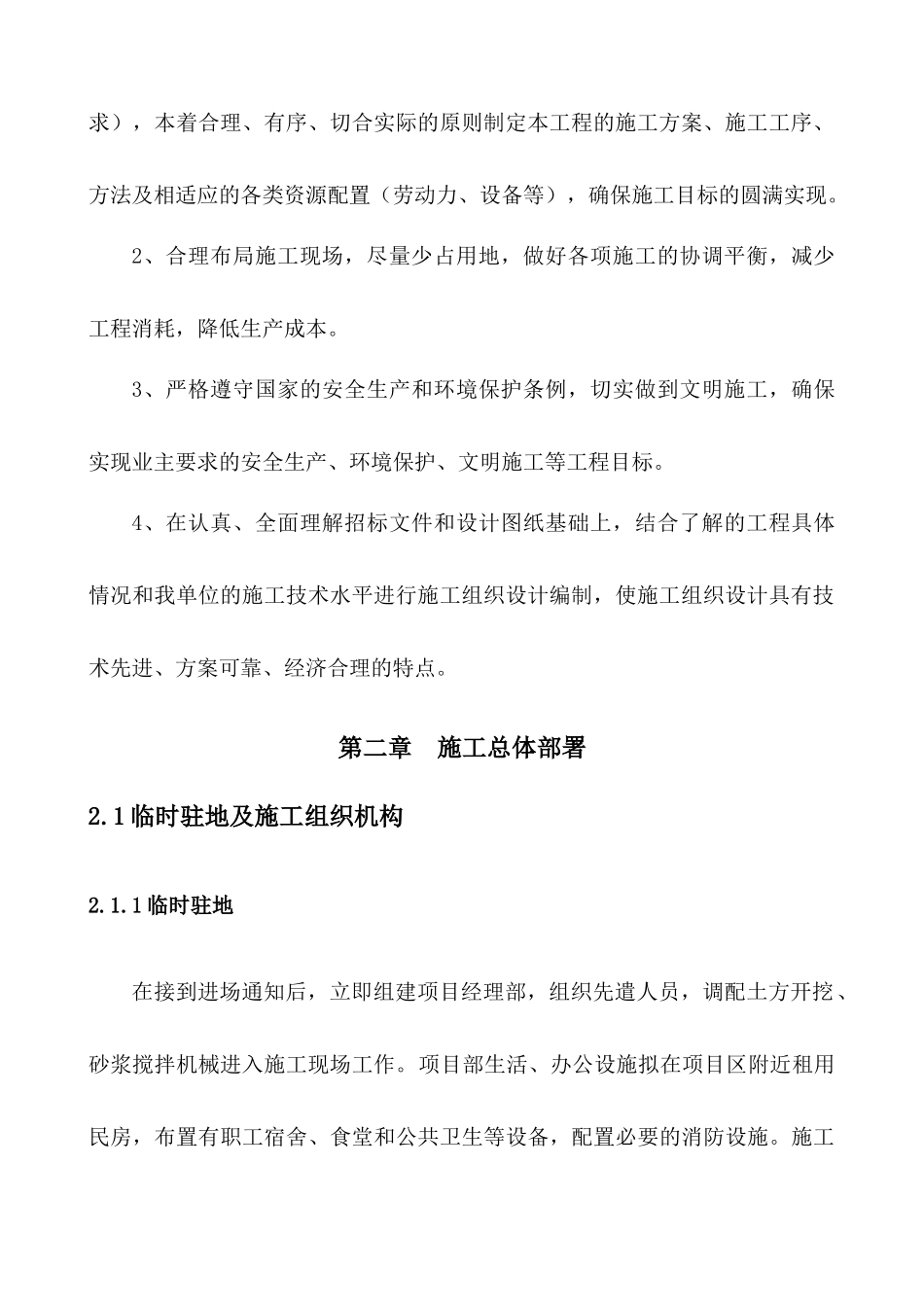 灌区工程施工组织设计版本5_第3页