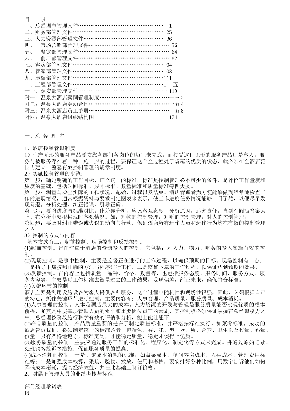 某市温泉大酒店全套岗位流程手册_第1页