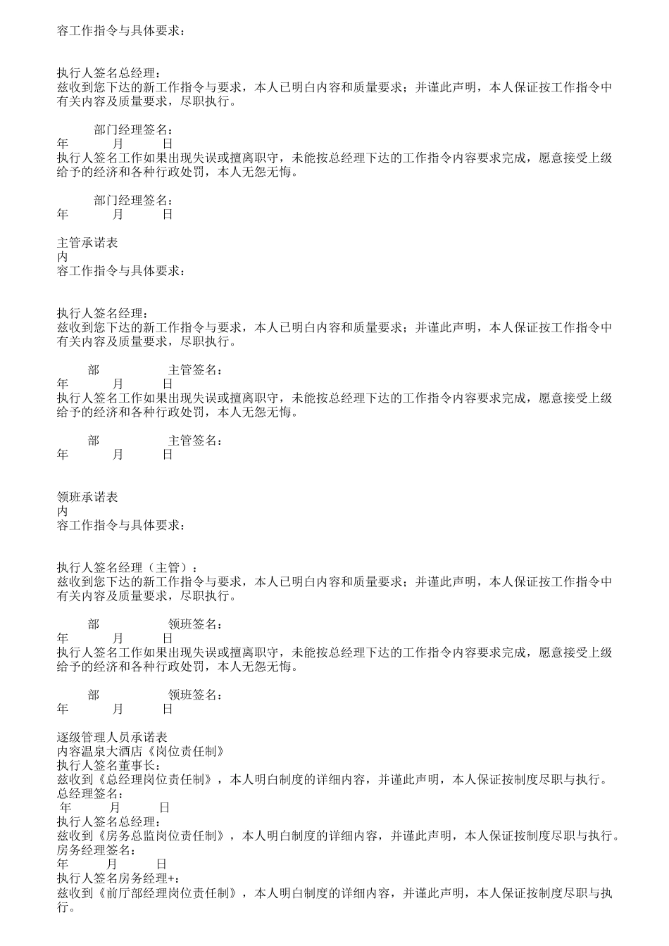 某市温泉大酒店全套岗位流程手册_第2页