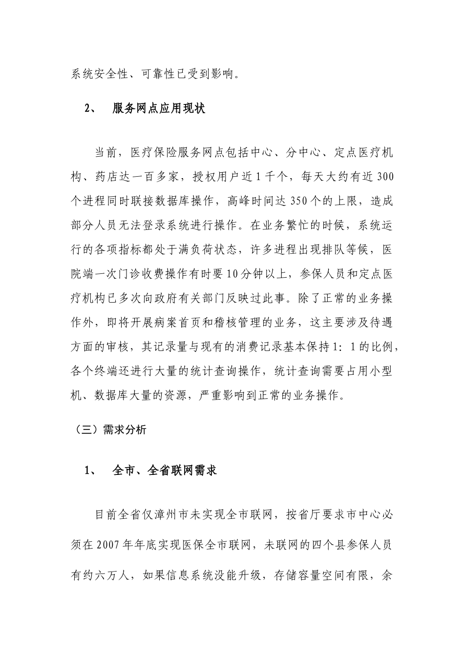 漳州市医疗保险信息系统升级改造_第3页