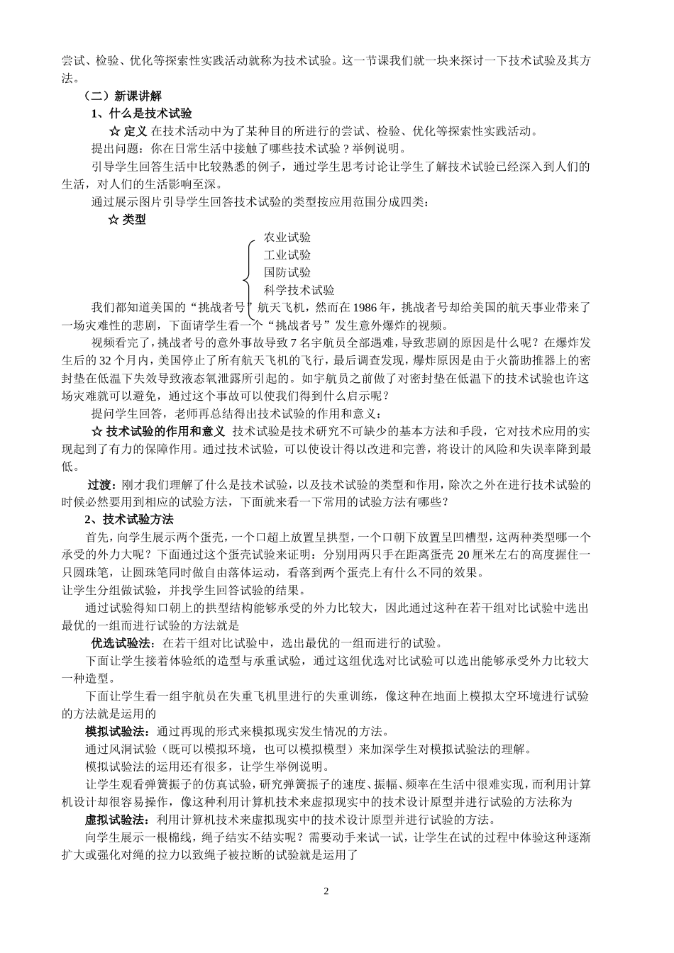 《技术试验及其方法》教学设计_第2页