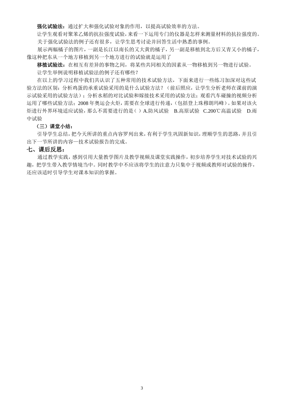 《技术试验及其方法》教学设计_第3页