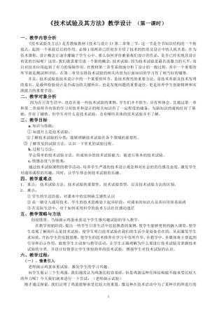 《技术试验及其方法》教学设计