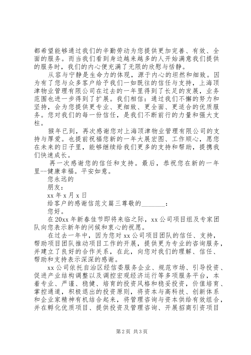 给客户感谢信的范文推荐_第2页