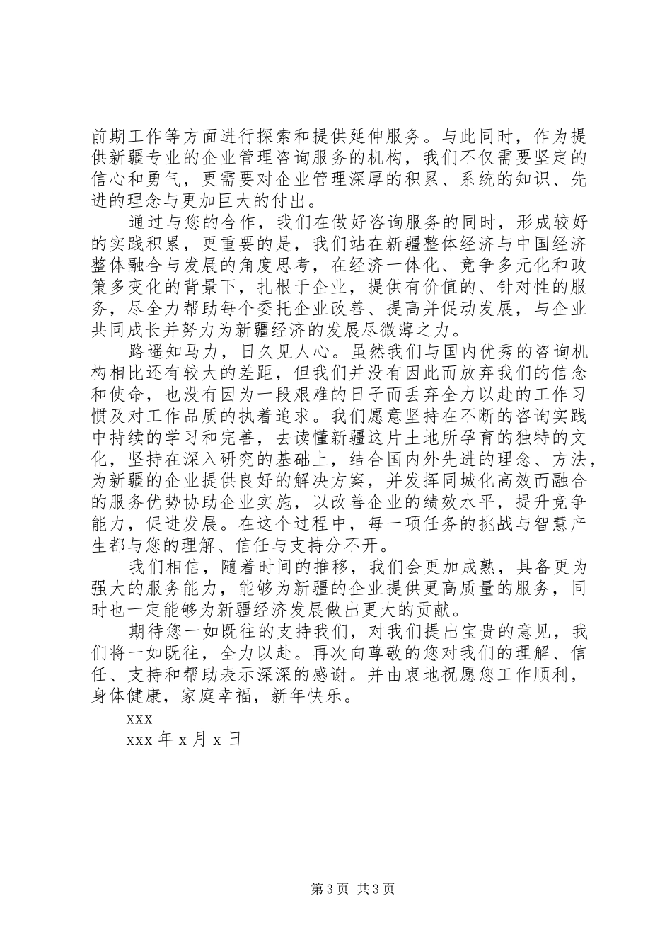 给客户感谢信的范文推荐_第3页