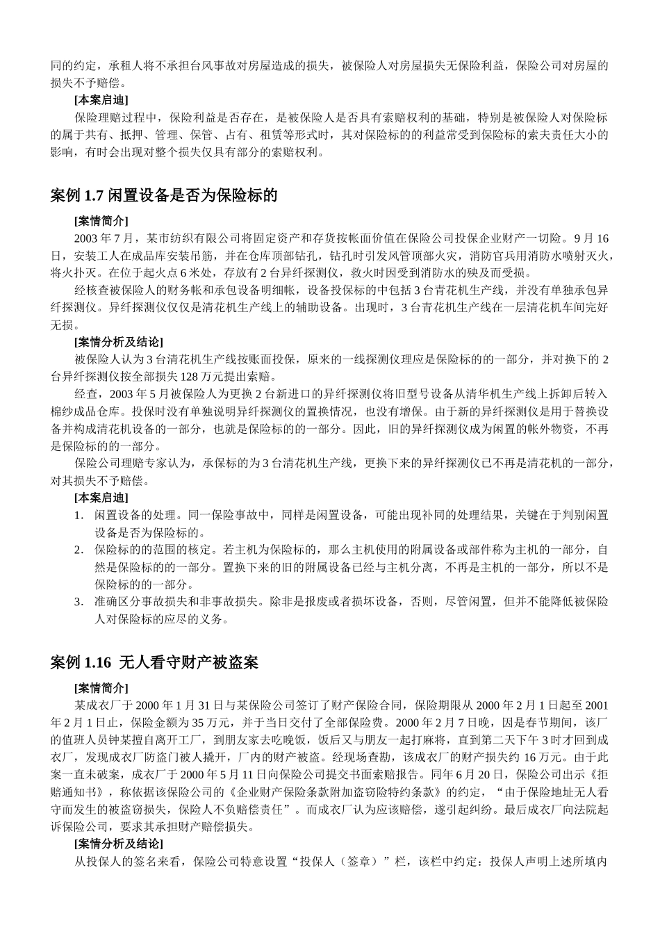 财产保险案例及分析_第2页