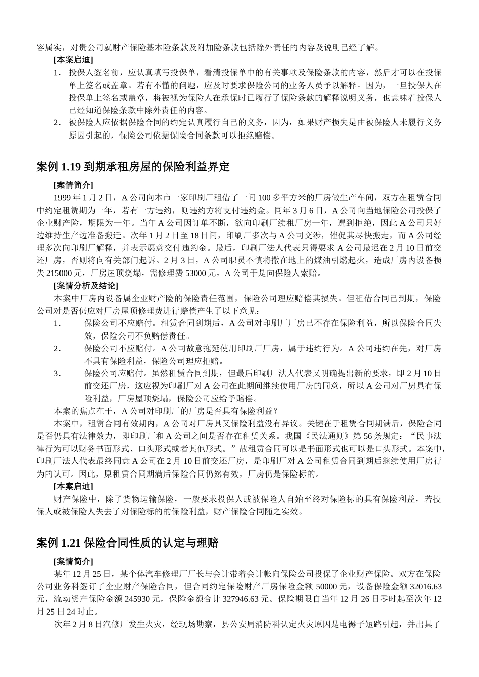财产保险案例及分析_第3页