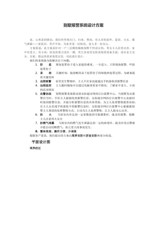 别墅报警系统设计方案
