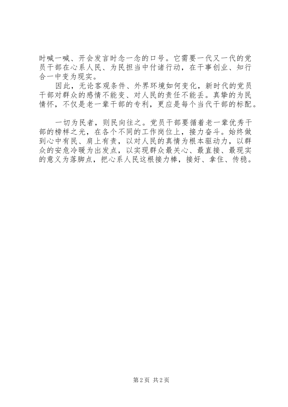 《周书记的一记耳光》心得体会：把“心系人民”这根“接力棒”传好_第2页