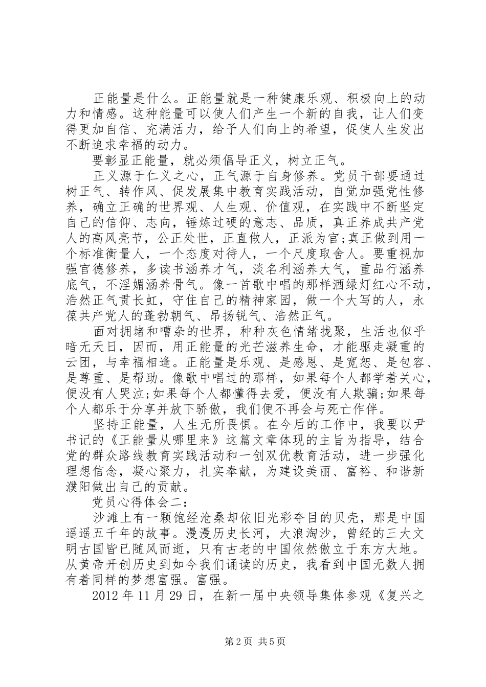 党员的心得体会_第2页