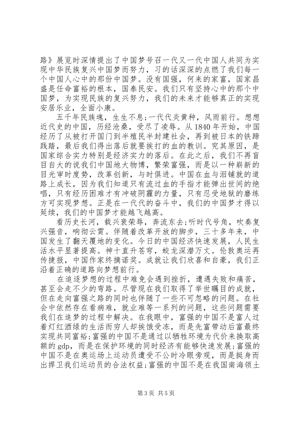 党员的心得体会_第3页