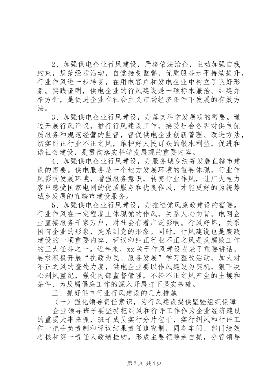 政行风建设心得体会_第2页