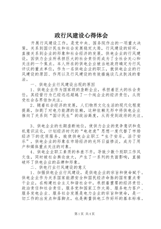 政行风建设心得体会