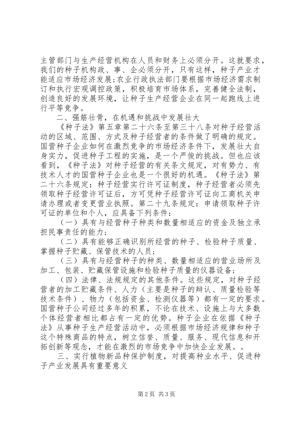 学习种子法的心得体会_第2页