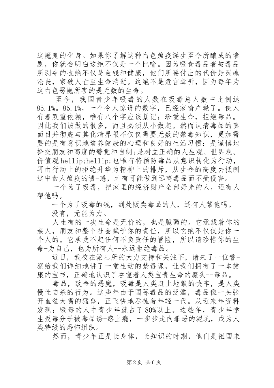 最新禁毒的心得体会范文_第2页