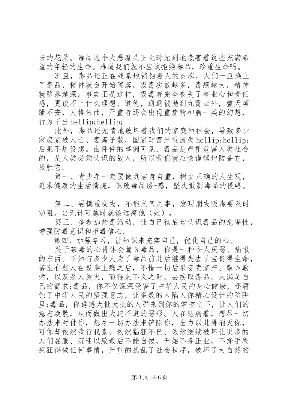 最新禁毒的心得体会范文_第3页