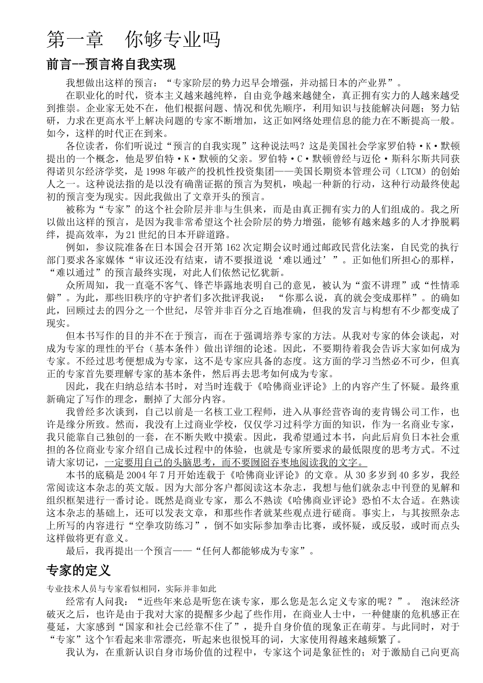 日本企业变革大师如何定义专业主义_第1页