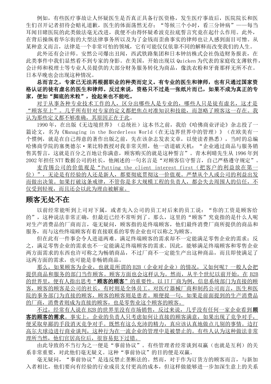 日本企业变革大师如何定义专业主义_第3页