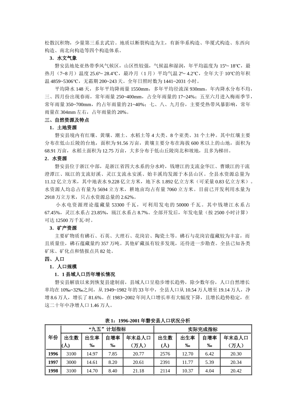 磐安县县城城市总体规划2213_第3页