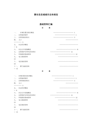 磐安县县城城市总体规划2213