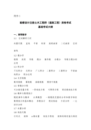 勘察设计注册土木工程师(道路工程)资格考试