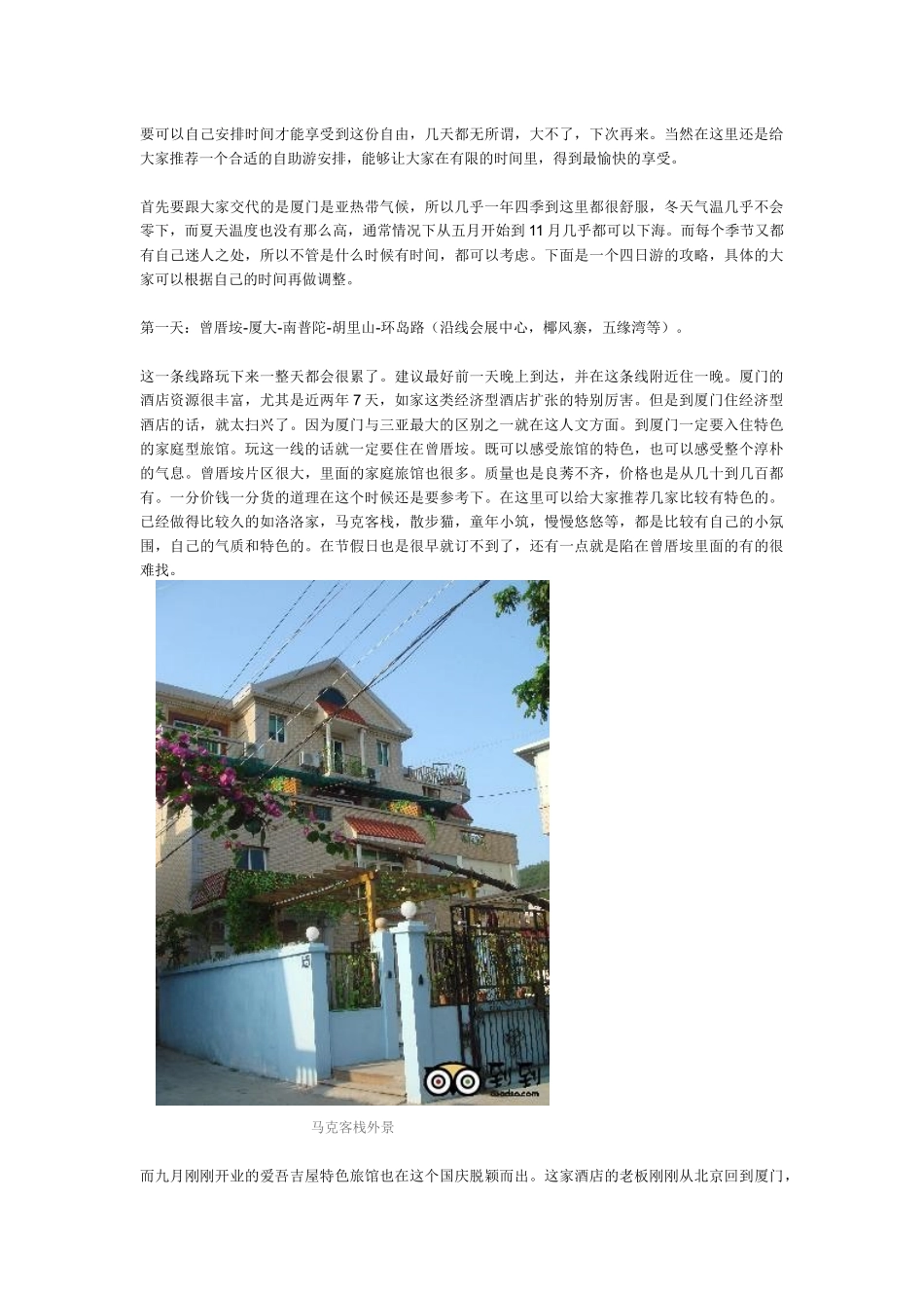 XXXX厦门旅游最新攻略_第2页