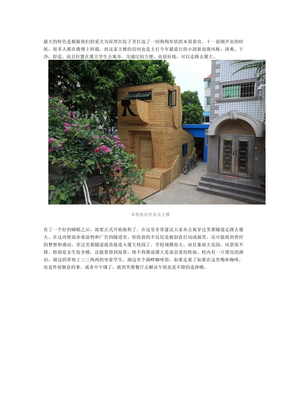 XXXX厦门旅游最新攻略_第3页