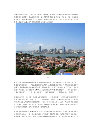XXXX厦门旅游最新攻略