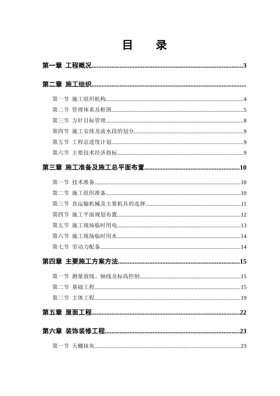 某工程施工组织设计框架_第1页