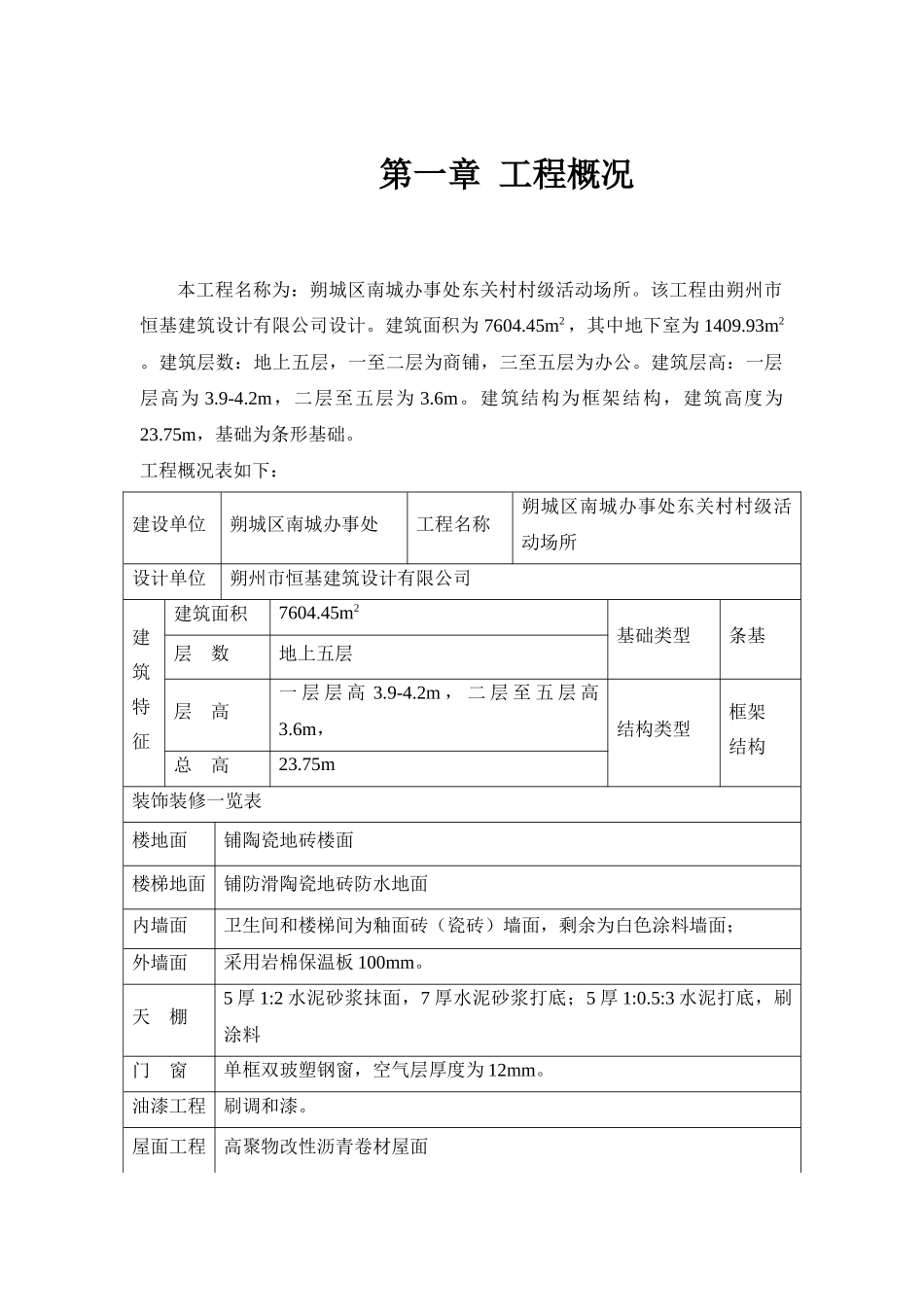 某工程施工组织设计框架_第3页