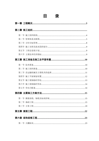 某工程施工组织设计框架