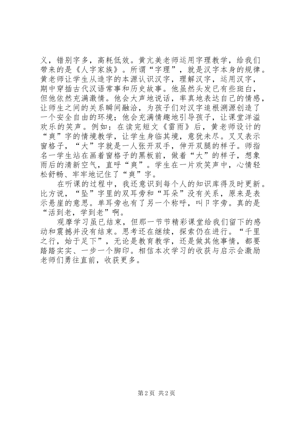 体会;千里之行始于足下_第2页