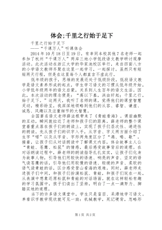 体会;千里之行始于足下
