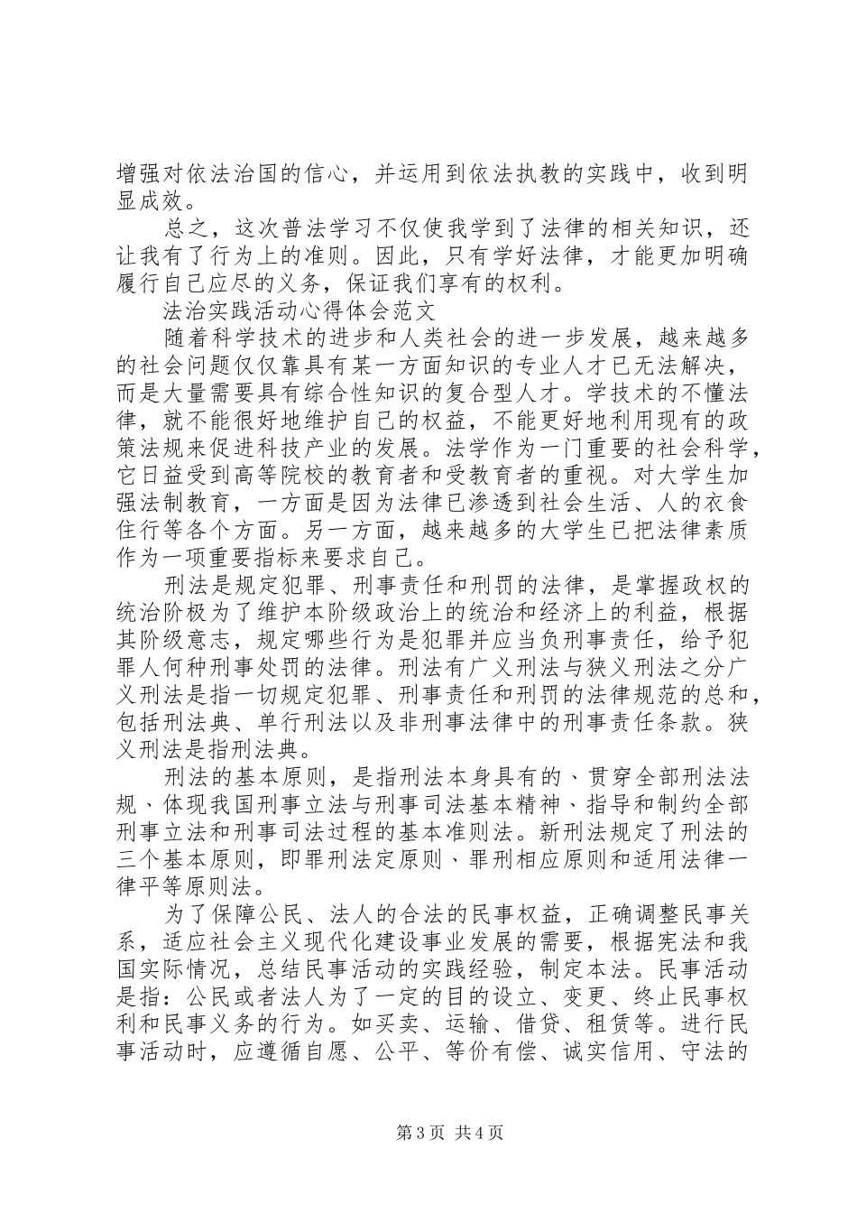 参加法治实践活动学习心得体会范文_第3页