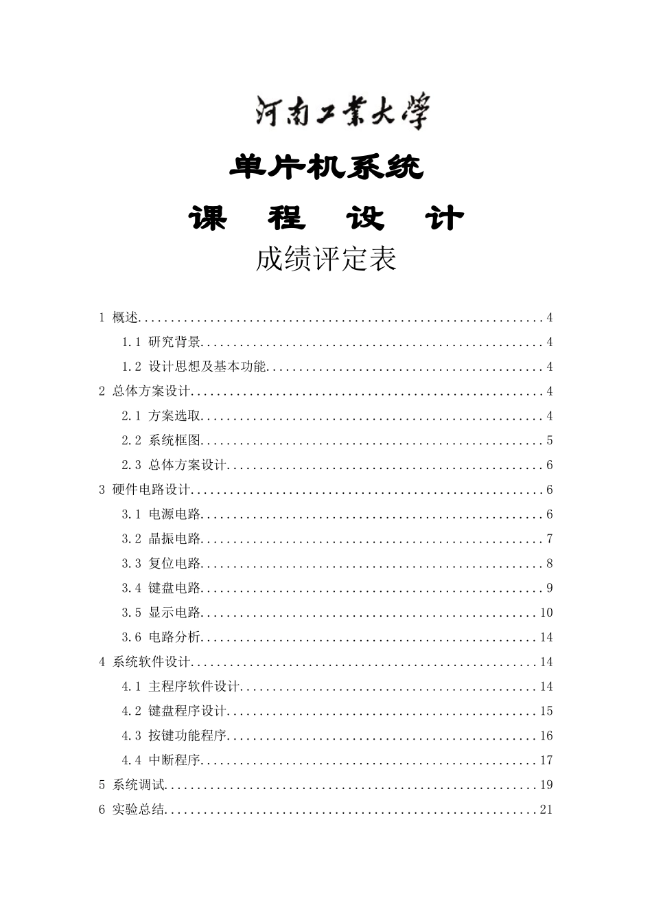 利率显示屏设计_第1页